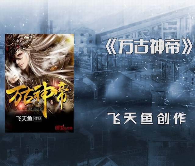 Giới thiệu tác phẩm Vạn Cổ Thần Đế của tác giả Phi Thiên Ngư - Thư Viện Anime